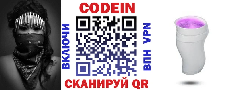 Кодеин Purple Drank  Купить закладки  Саяногорск 